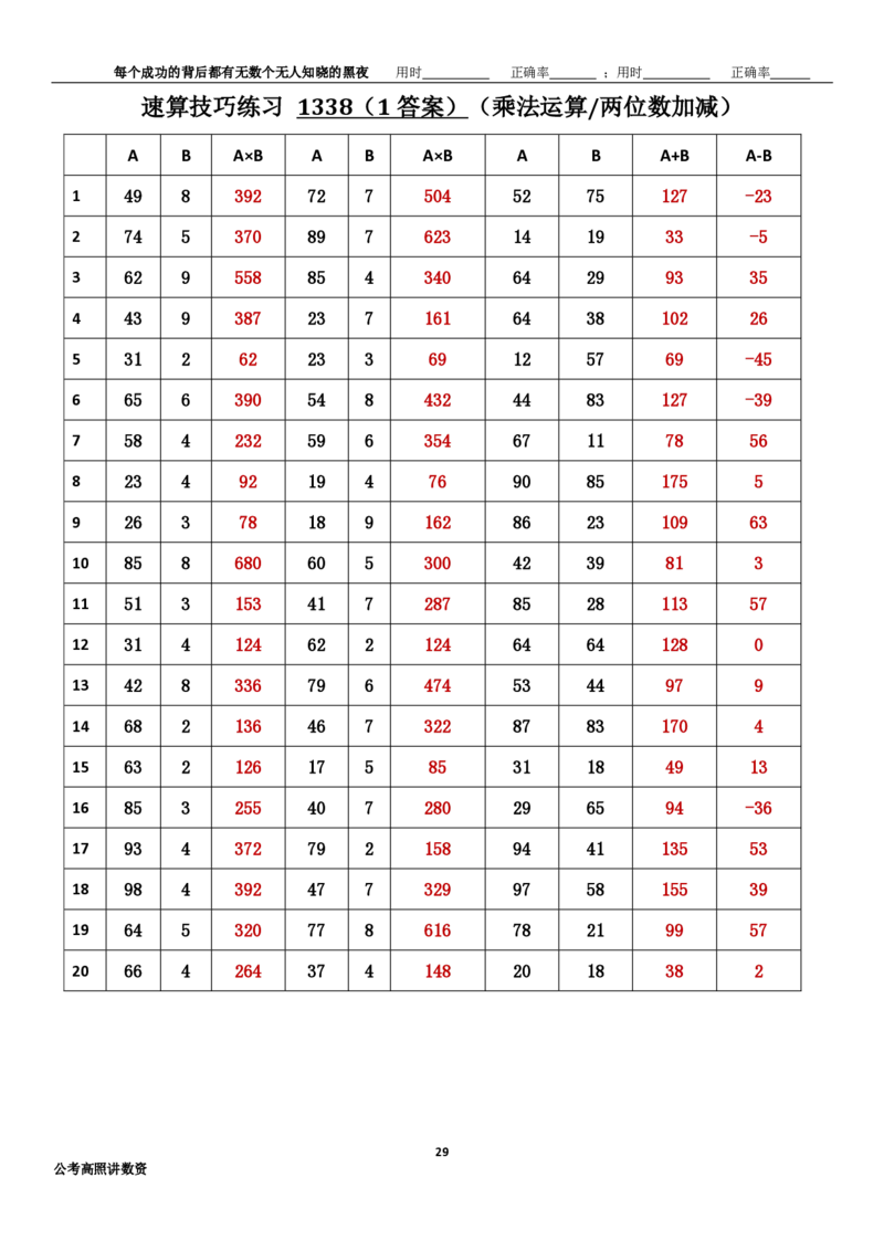 新速算1333-1342(答案版)_2026考公资料_超格合集_数资高照合集_速算高照抖音速算直播课_速算每日打卡题