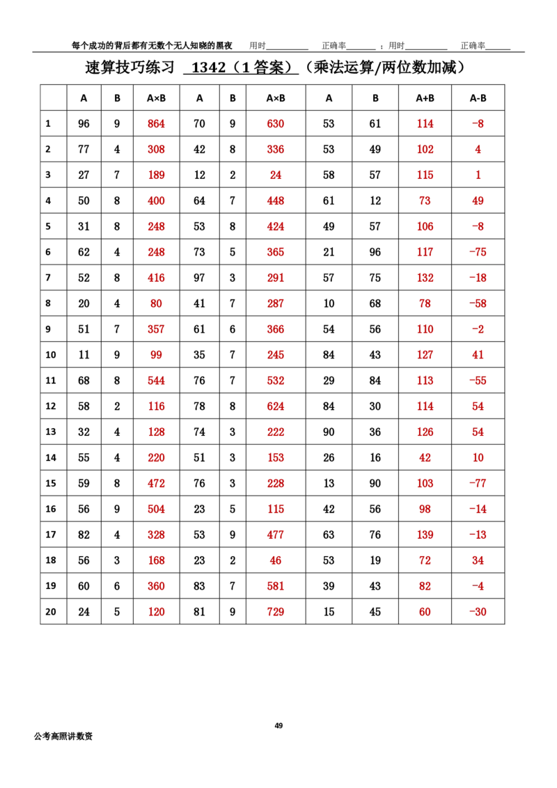 新速算1333-1342(答案版)_2026考公资料_超格合集_数资高照合集_速算高照抖音速算直播课_速算每日打卡题