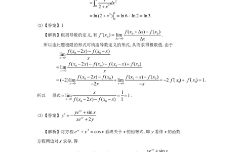 1994年数学三解析_数学三真题+解析[87-25]_数学三解析