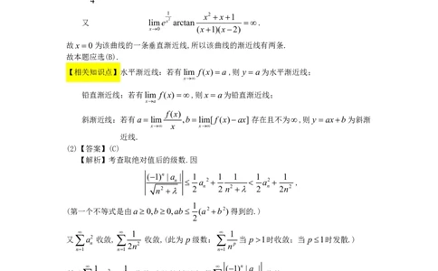 1994年数学三解析_数学三真题+解析[87-25]_数学三解析