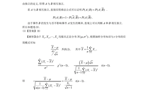 1994年数学三解析_数学三真题+解析[87-25]_数学三解析