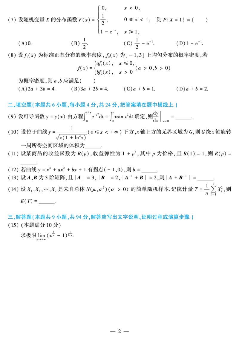 2010年数学三真题_数学三真题+解析[87-25]_数学三真题