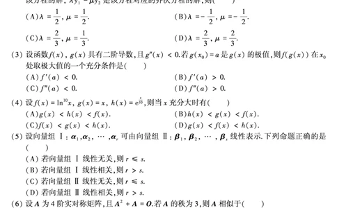 2010年数学三真题_数学三真题+解析[87-25]_数学三真题