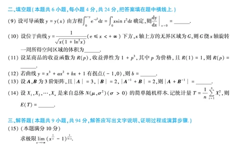 2010年数学三真题_数学三真题+解析[87-25]_数学三真题
