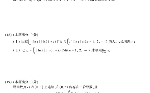 2010年数学三真题_数学三真题+解析[87-25]_数学三真题
