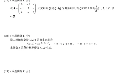 2010年数学三真题_数学三真题+解析[87-25]_数学三真题