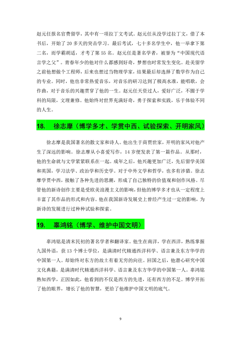 2025上_卢姨作文万能素材集_教资_282026上教资笔试&middot;作文资料_25上-旧资料