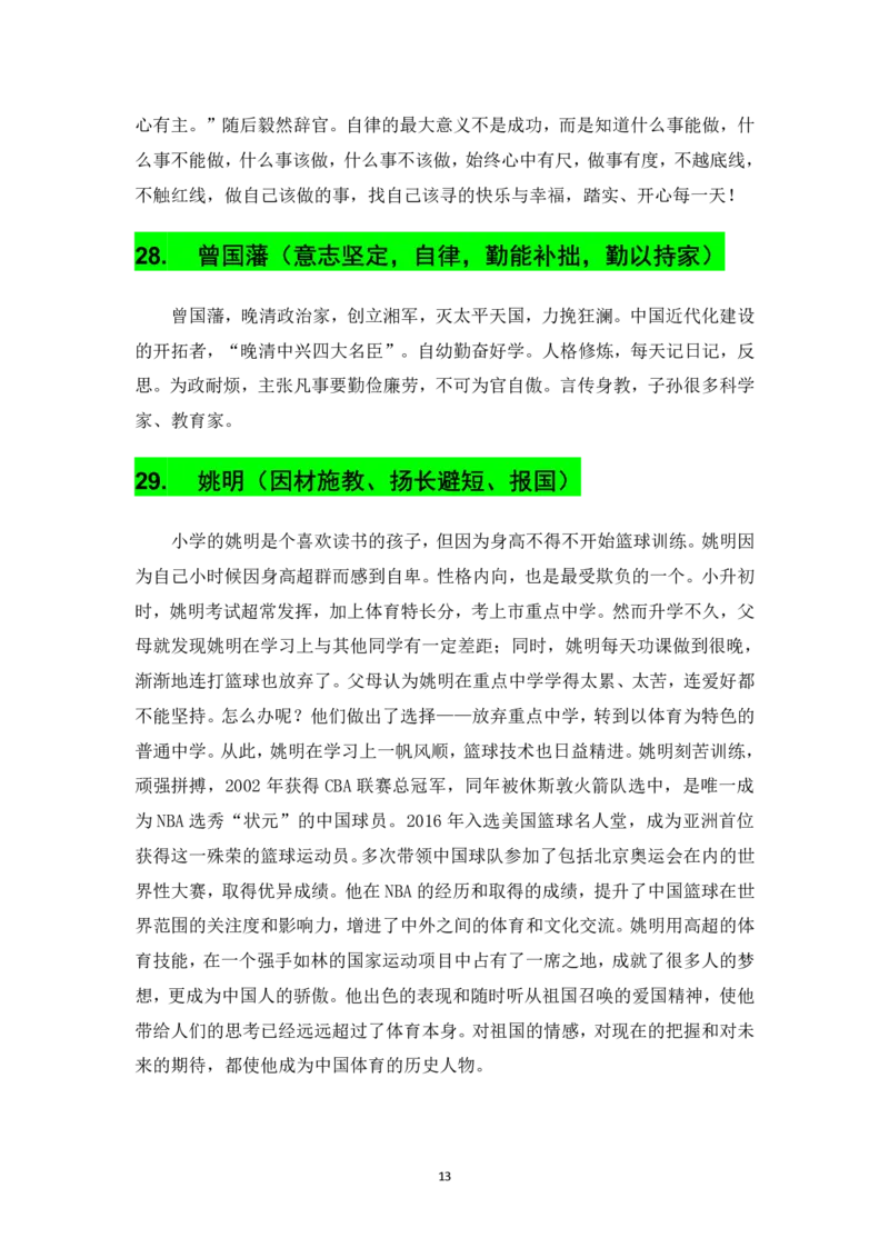 2025上_卢姨作文万能素材集_教资_282026上教资笔试&middot;作文资料_25上-旧资料