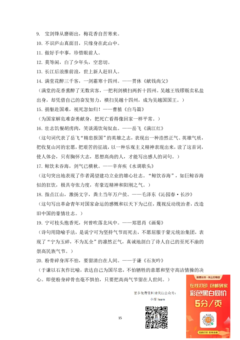 2025上_卢姨作文万能素材集_教资_282026上教资笔试&middot;作文资料_25上-旧资料