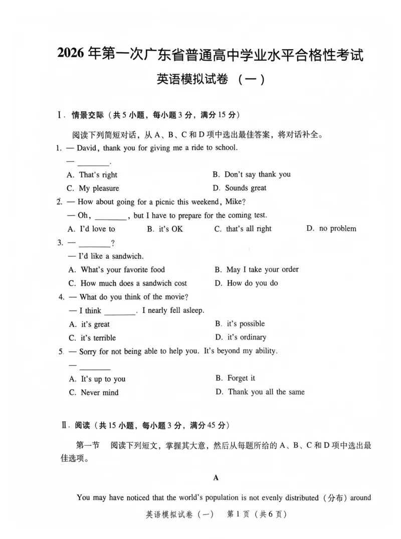 模拟卷1-6_普高真题卷_英语模拟卷