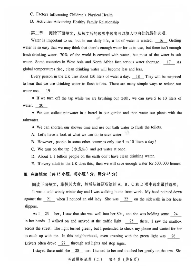 模拟卷1-6_普高真题卷_英语模拟卷