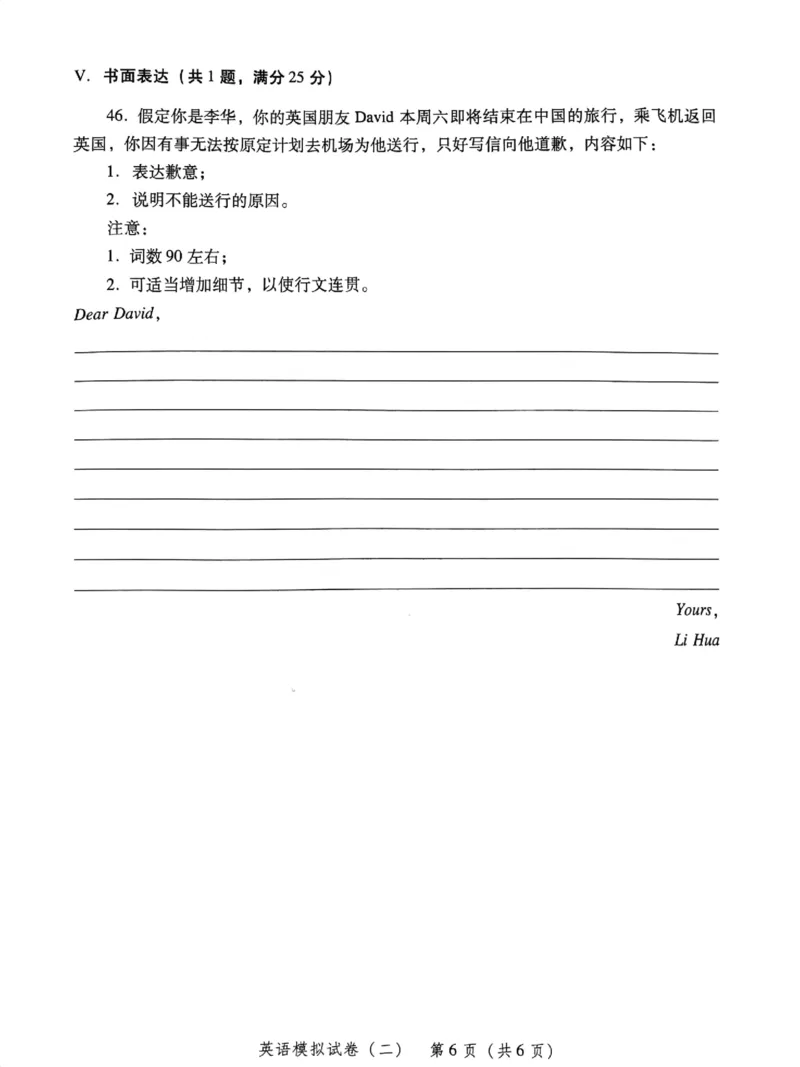 模拟卷1-6_普高真题卷_英语模拟卷