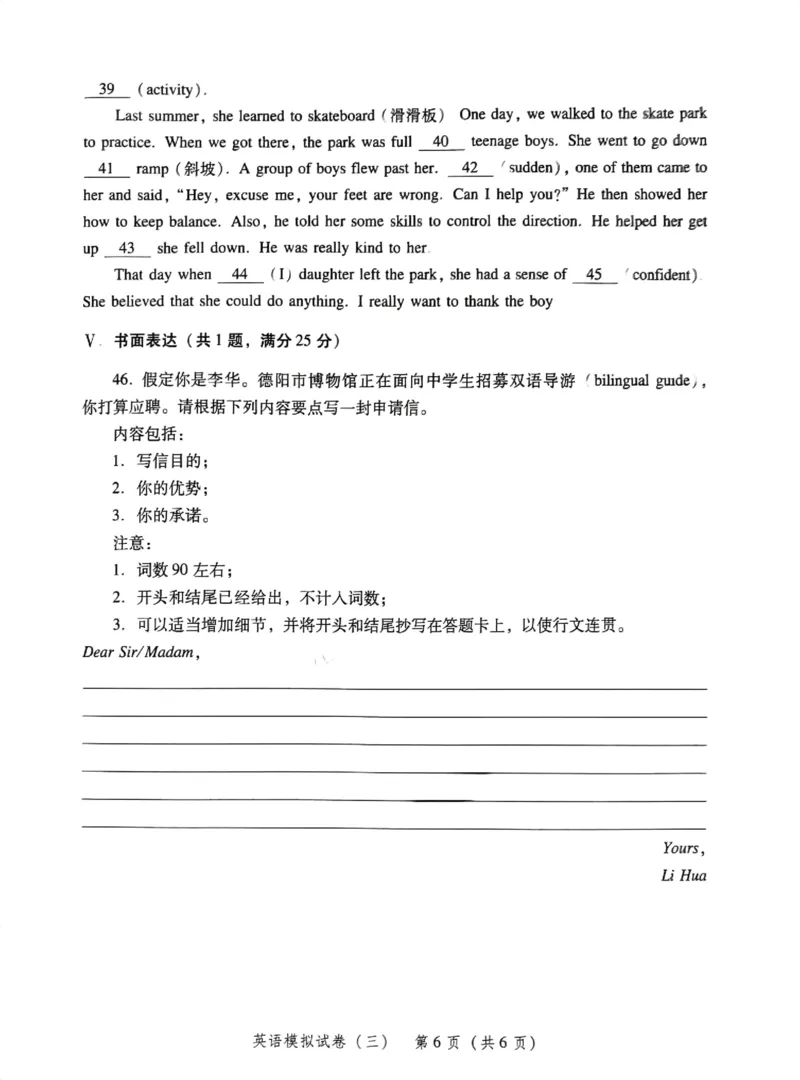 模拟卷1-6_普高真题卷_英语模拟卷