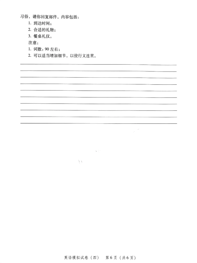 模拟卷1-6_普高真题卷_英语模拟卷