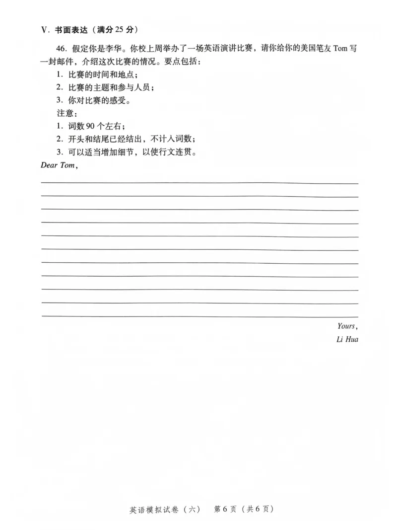 模拟卷1-6_普高真题卷_英语模拟卷