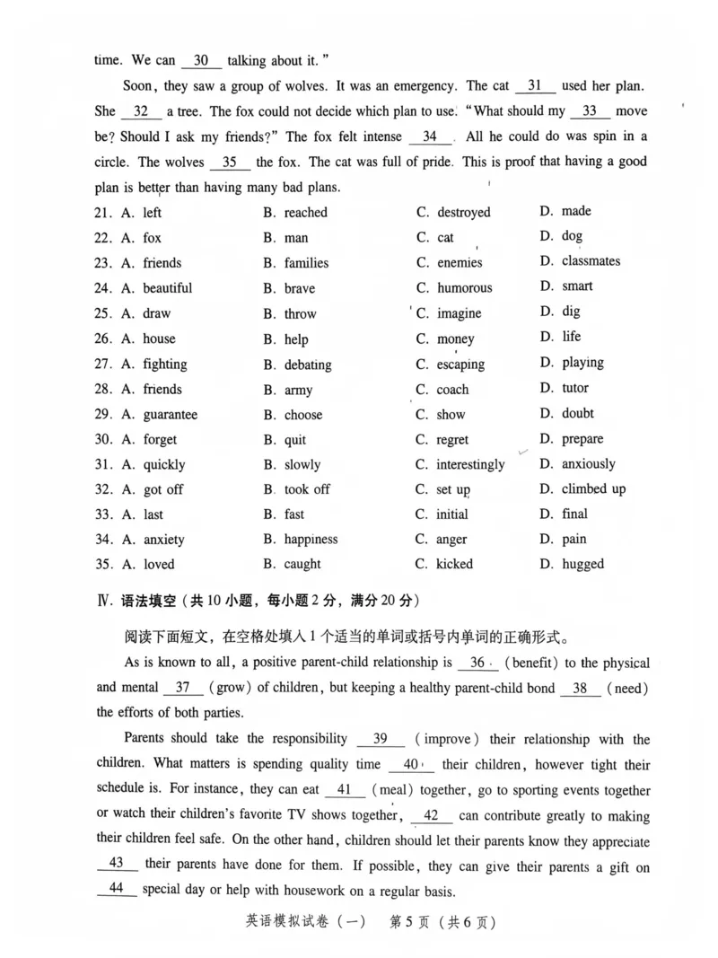 模拟卷1-6_普高真题卷_英语模拟卷