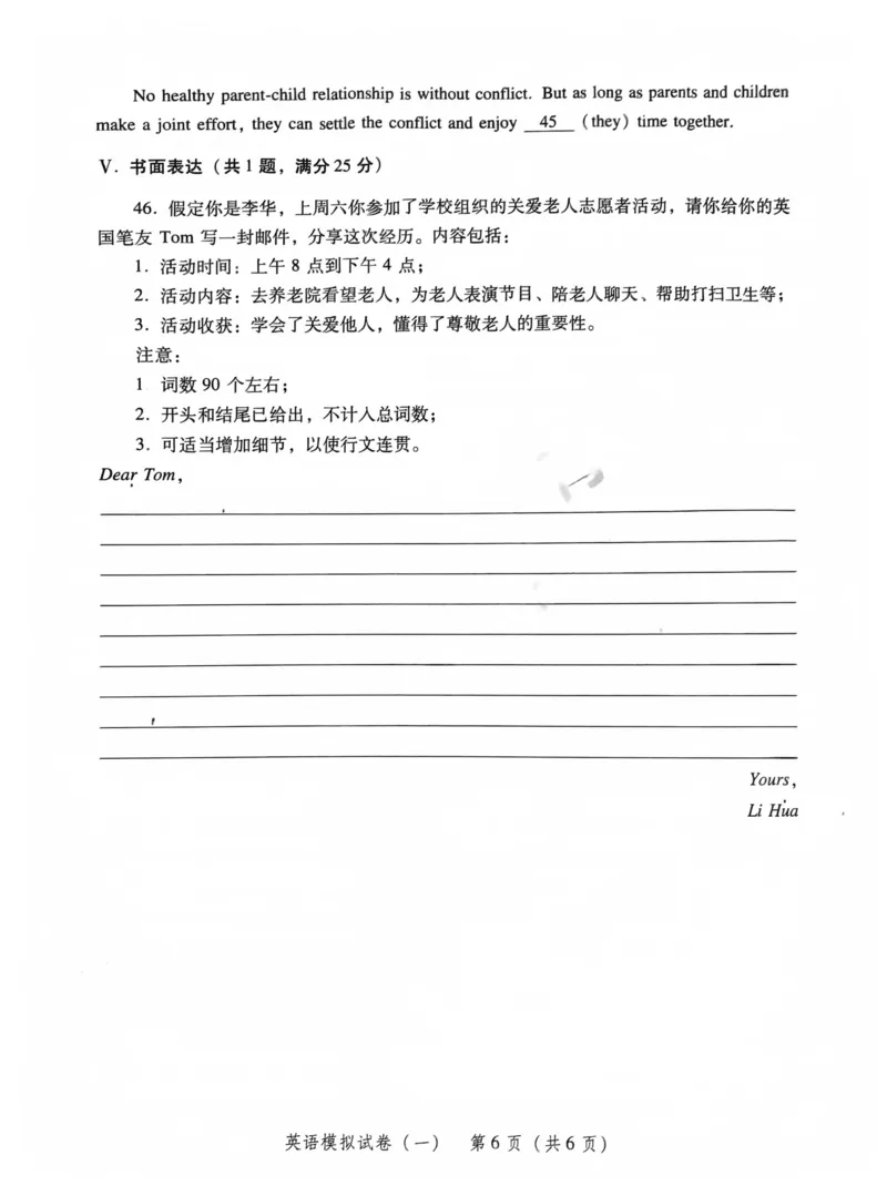 模拟卷1-6_普高真题卷_英语模拟卷