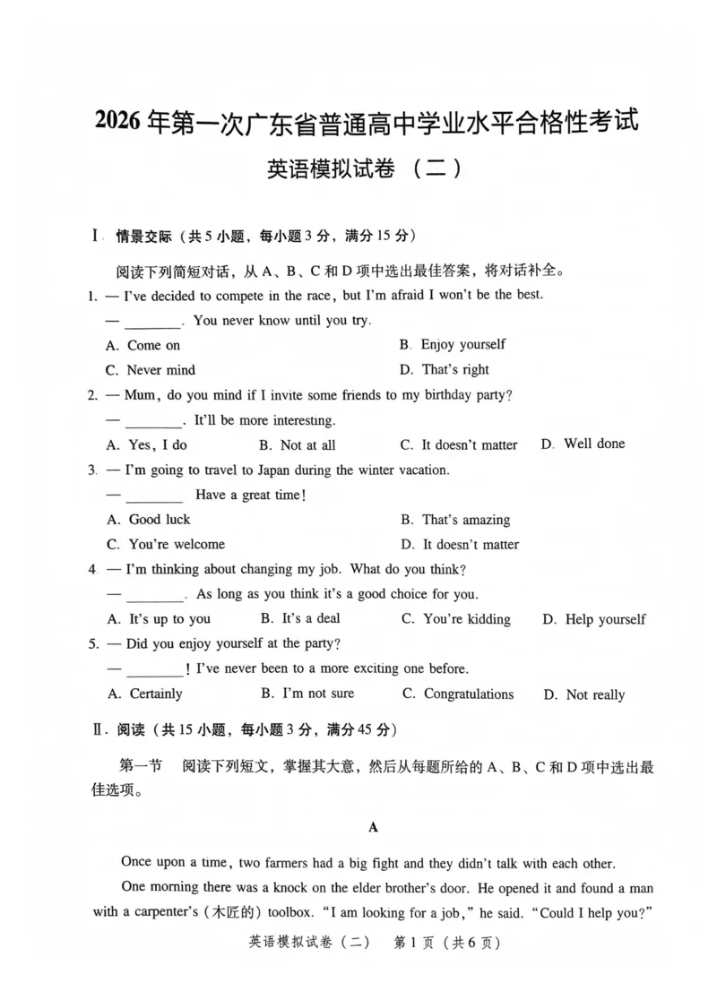 模拟卷1-6_普高真题卷_英语模拟卷