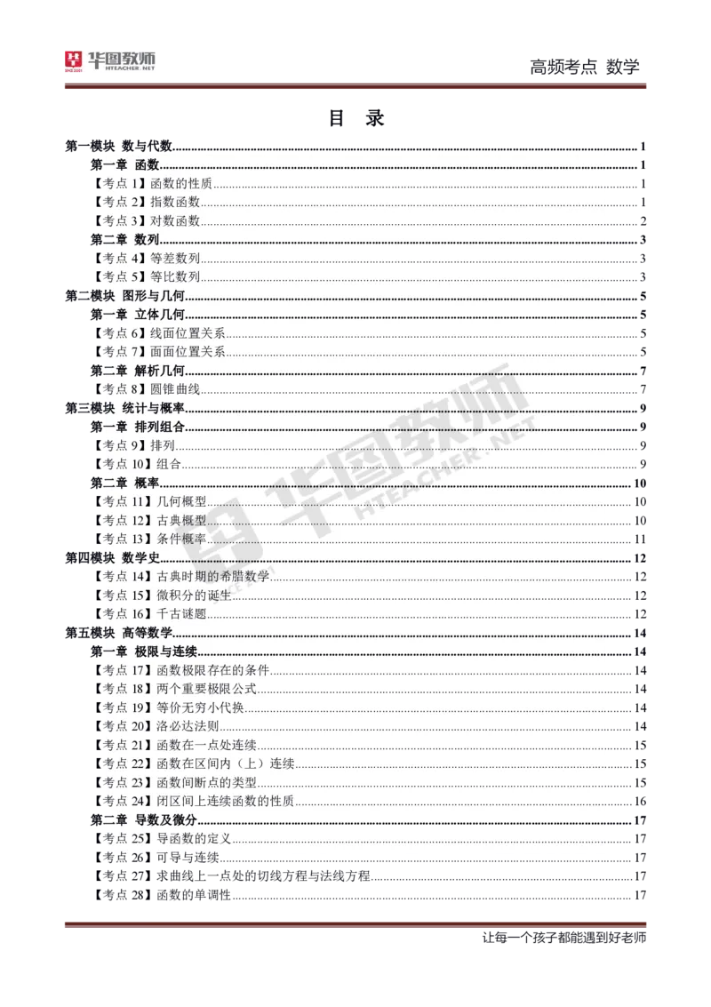 中学数学高频考点_教资_33教资笔试历年真题汇总（科一+科二+科三）_科三真题_02高中科三各科电子资料包合集_数学（资料文档）_高中数学_02科三笔记与考点