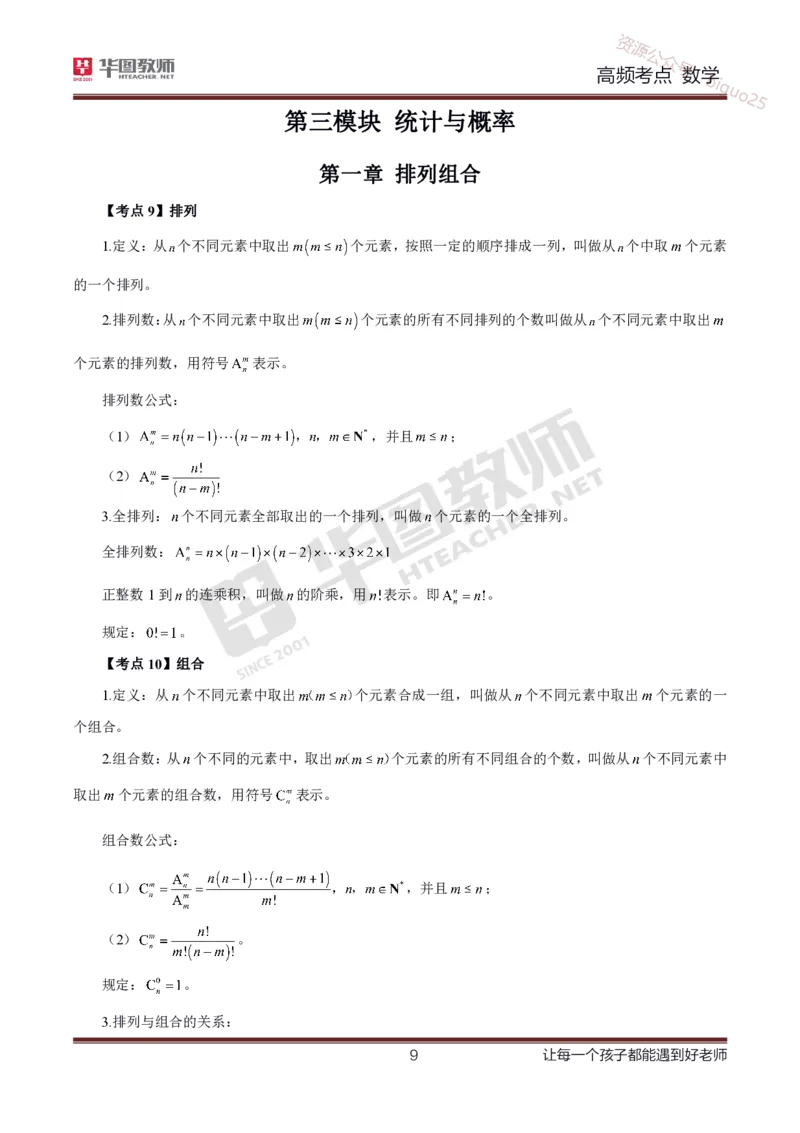 中学数学高频考点_教资_33教资笔试历年真题汇总（科一+科二+科三）_科三真题_02高中科三各科电子资料包合集_数学（资料文档）_高中数学_02科三笔记与考点