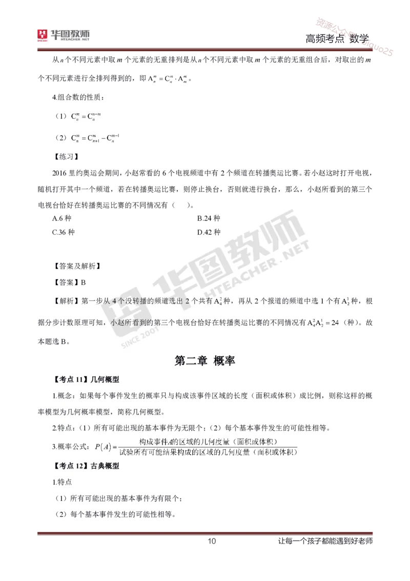 中学数学高频考点_教资_33教资笔试历年真题汇总（科一+科二+科三）_科三真题_02高中科三各科电子资料包合集_数学（资料文档）_高中数学_02科三笔记与考点