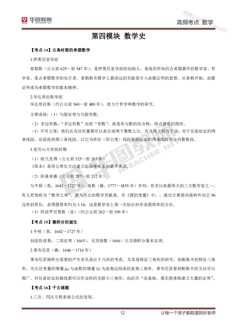 中学数学高频考点_教资_33教资笔试历年真题汇总（科一+科二+科三）_科三真题_02高中科三各科电子资料包合集_数学（资料文档）_高中数学_02科三笔记与考点