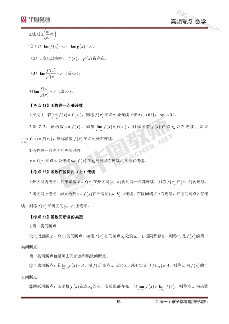中学数学高频考点_教资_33教资笔试历年真题汇总（科一+科二+科三）_科三真题_02高中科三各科电子资料包合集_数学（资料文档）_高中数学_02科三笔记与考点