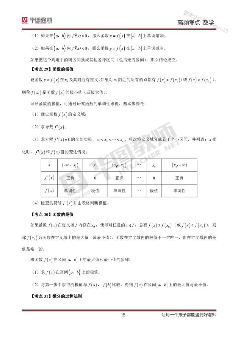 中学数学高频考点_教资_33教资笔试历年真题汇总（科一+科二+科三）_科三真题_02高中科三各科电子资料包合集_数学（资料文档）_高中数学_02科三笔记与考点