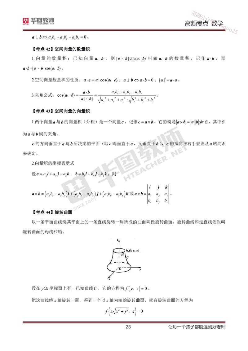 中学数学高频考点_教资_33教资笔试历年真题汇总（科一+科二+科三）_科三真题_02高中科三各科电子资料包合集_数学（资料文档）_高中数学_02科三笔记与考点