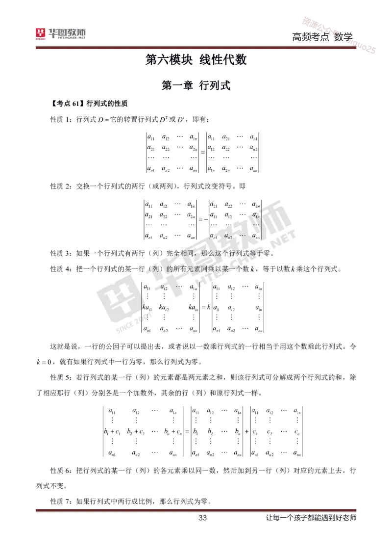 中学数学高频考点_教资_33教资笔试历年真题汇总（科一+科二+科三）_科三真题_02高中科三各科电子资料包合集_数学（资料文档）_高中数学_02科三笔记与考点