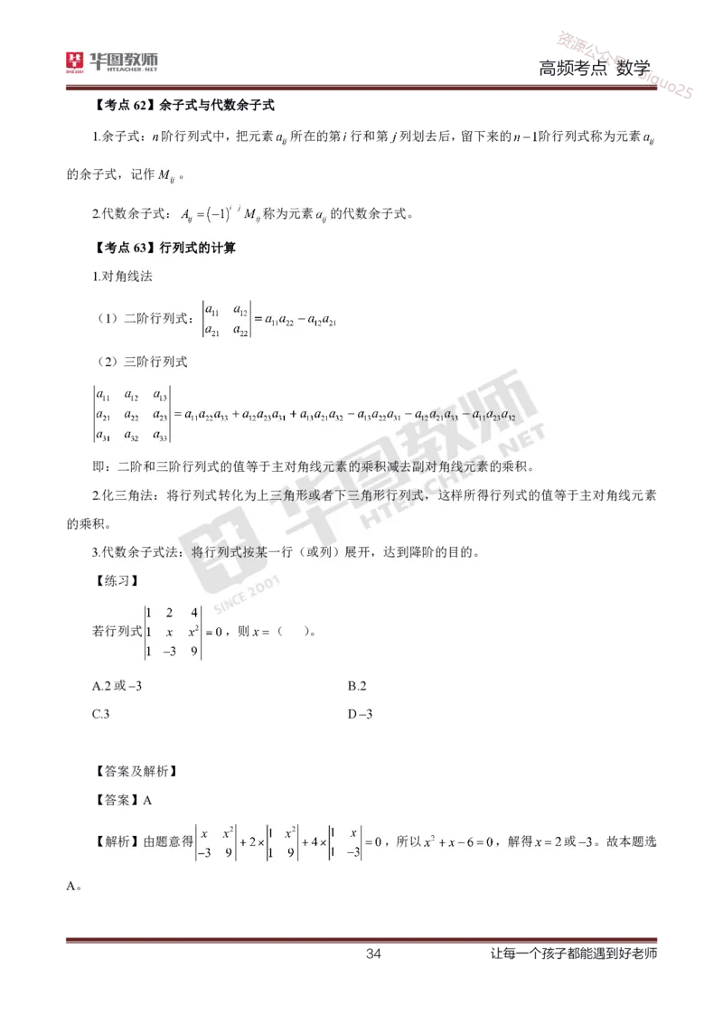 中学数学高频考点_教资_33教资笔试历年真题汇总（科一+科二+科三）_科三真题_02高中科三各科电子资料包合集_数学（资料文档）_高中数学_02科三笔记与考点