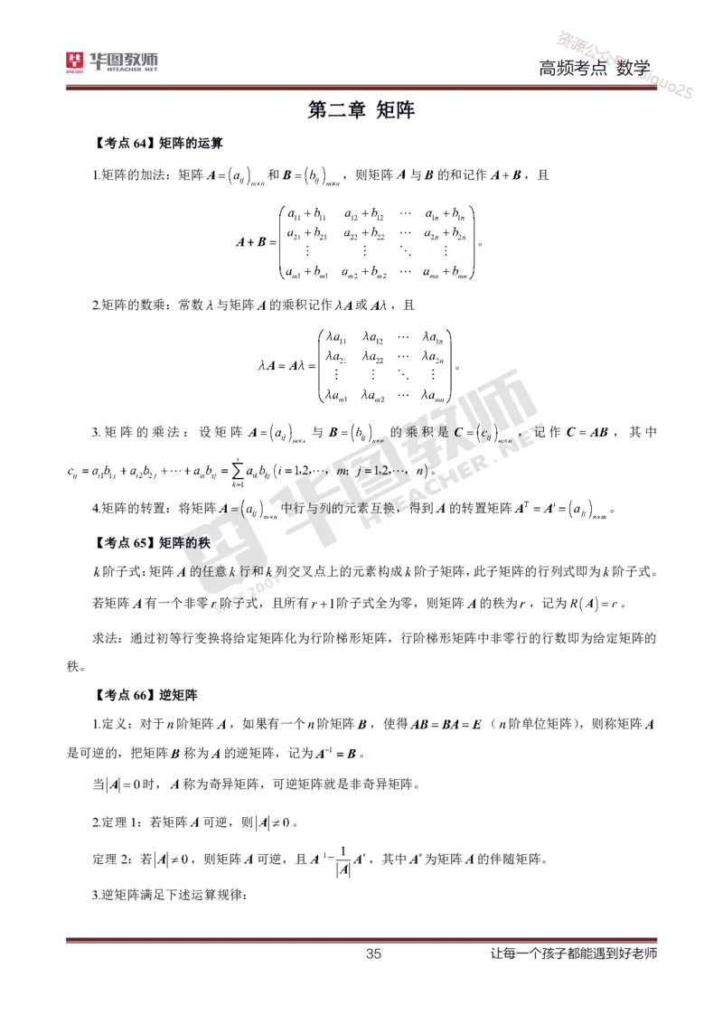 中学数学高频考点_教资_33教资笔试历年真题汇总（科一+科二+科三）_科三真题_02高中科三各科电子资料包合集_数学（资料文档）_高中数学_02科三笔记与考点