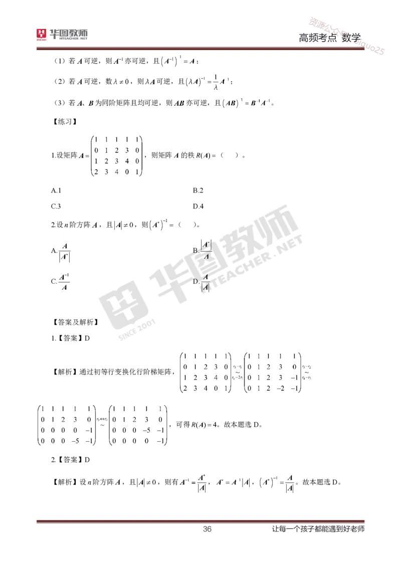 中学数学高频考点_教资_33教资笔试历年真题汇总（科一+科二+科三）_科三真题_02高中科三各科电子资料包合集_数学（资料文档）_高中数学_02科三笔记与考点