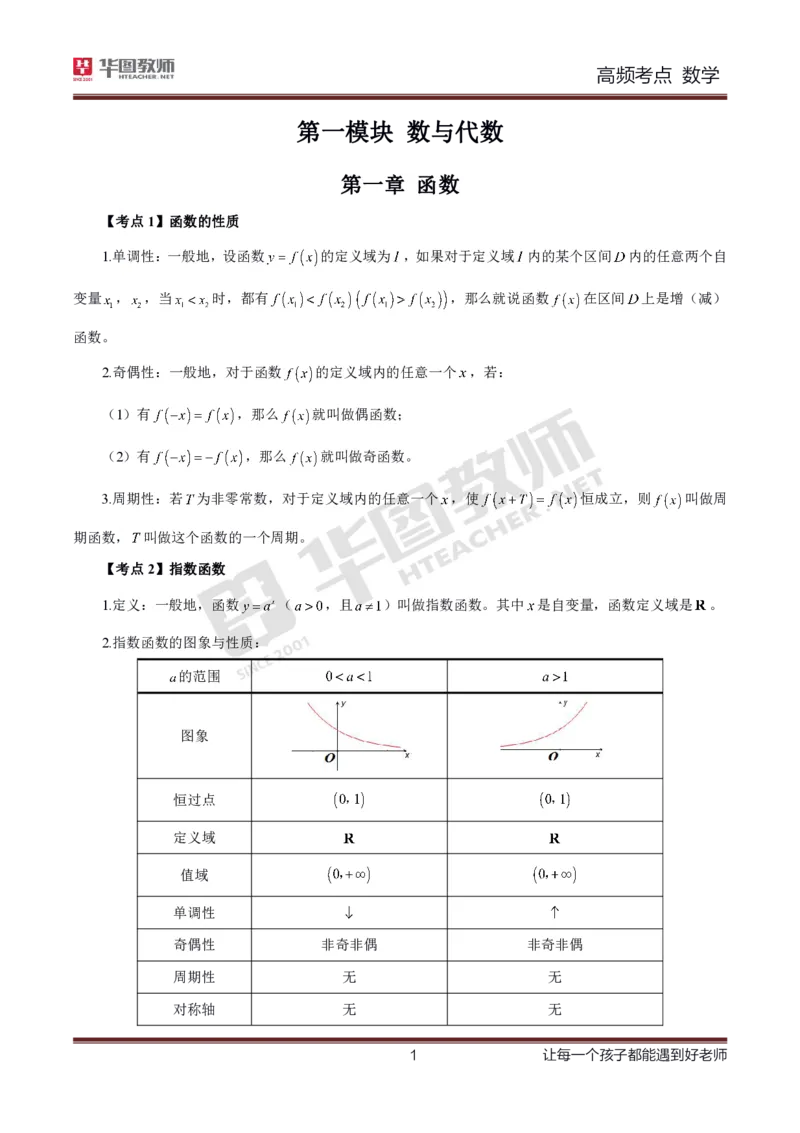 中学数学高频考点_教资_33教资笔试历年真题汇总（科一+科二+科三）_科三真题_02高中科三各科电子资料包合集_数学（资料文档）_高中数学_02科三笔记与考点