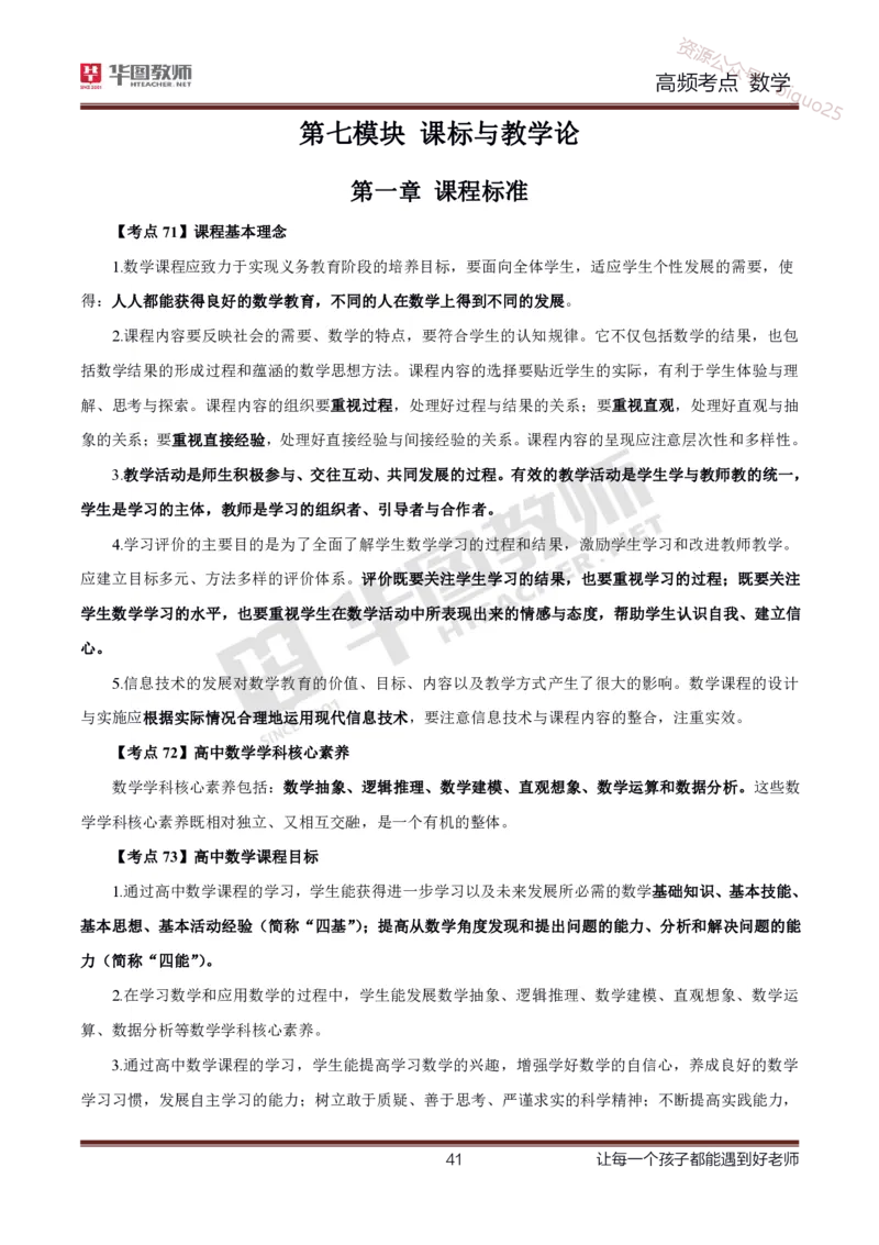 中学数学高频考点_教资_33教资笔试历年真题汇总（科一+科二+科三）_科三真题_02高中科三各科电子资料包合集_数学（资料文档）_高中数学_02科三笔记与考点