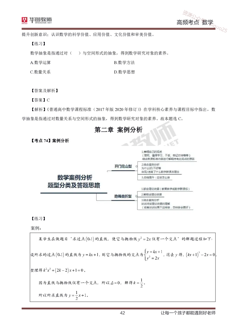 中学数学高频考点_教资_33教资笔试历年真题汇总（科一+科二+科三）_科三真题_02高中科三各科电子资料包合集_数学（资料文档）_高中数学_02科三笔记与考点