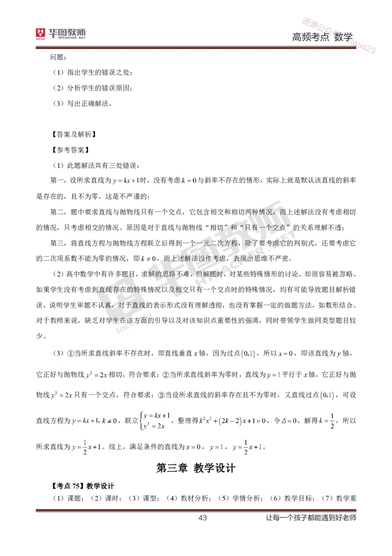 中学数学高频考点_教资_33教资笔试历年真题汇总（科一+科二+科三）_科三真题_02高中科三各科电子资料包合集_数学（资料文档）_高中数学_02科三笔记与考点