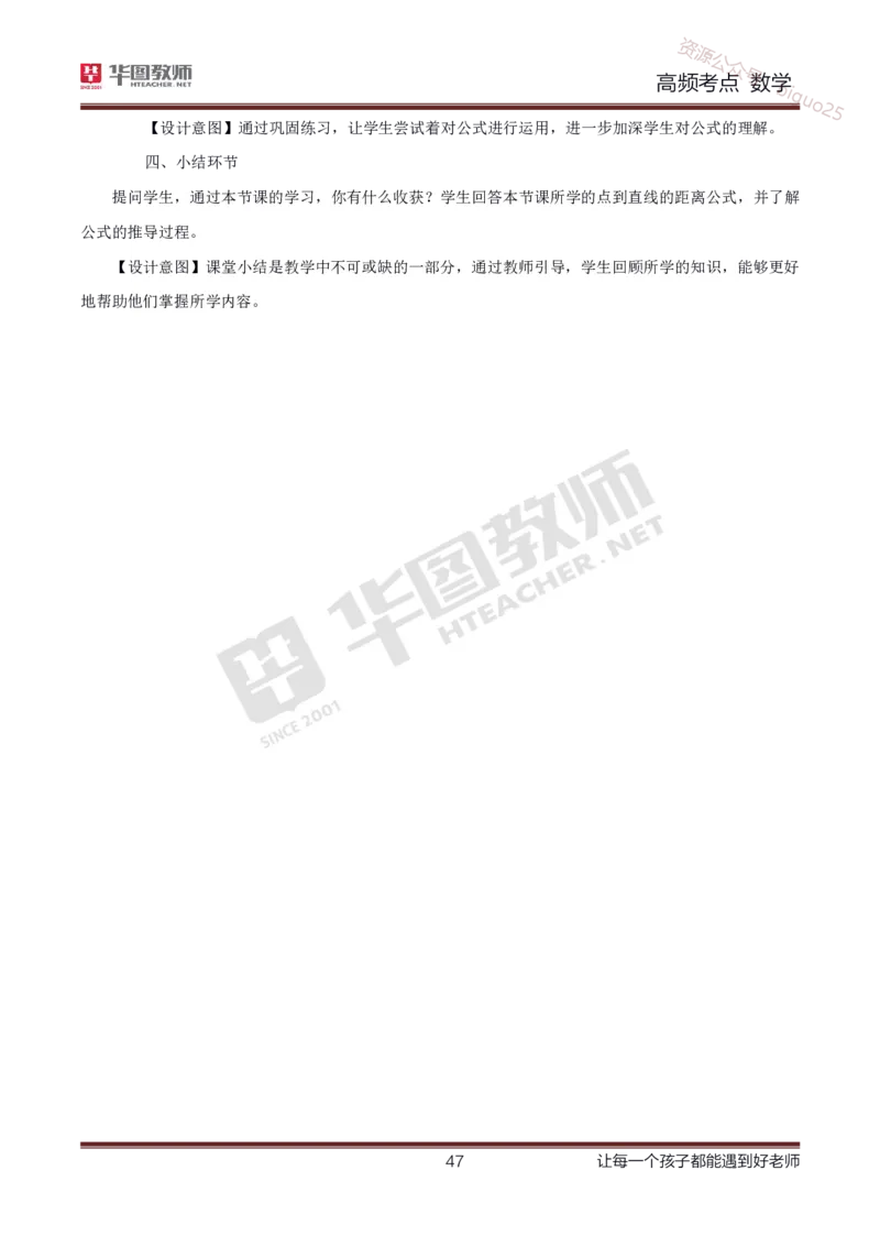 中学数学高频考点_教资_33教资笔试历年真题汇总（科一+科二+科三）_科三真题_02高中科三各科电子资料包合集_数学（资料文档）_高中数学_02科三笔记与考点
