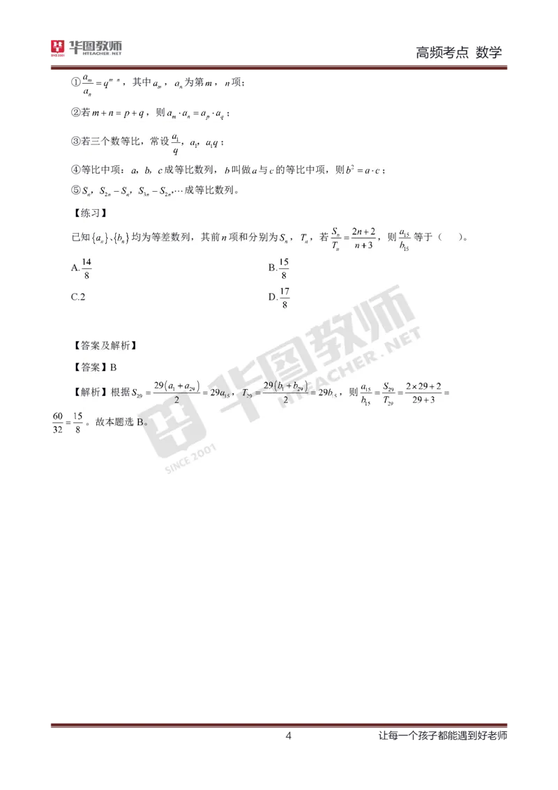 中学数学高频考点_教资_33教资笔试历年真题汇总（科一+科二+科三）_科三真题_02高中科三各科电子资料包合集_数学（资料文档）_高中数学_02科三笔记与考点