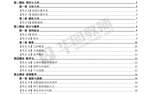 中学数学高频考点_教资_33教资笔试历年真题汇总（科一+科二+科三）_科三真题_02高中科三各科电子资料包合集_数学（资料文档）_高中数学_02科三笔记与考点
