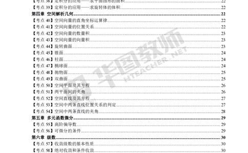 中学数学高频考点_教资_33教资笔试历年真题汇总（科一+科二+科三）_科三真题_02高中科三各科电子资料包合集_数学（资料文档）_高中数学_02科三笔记与考点