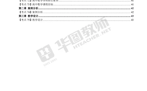 中学数学高频考点_教资_33教资笔试历年真题汇总（科一+科二+科三）_科三真题_02高中科三各科电子资料包合集_数学（资料文档）_高中数学_02科三笔记与考点