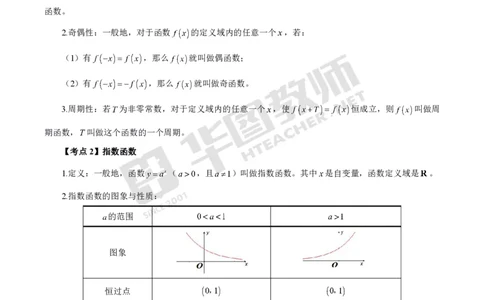 中学数学高频考点_教资_33教资笔试历年真题汇总（科一+科二+科三）_科三真题_02高中科三各科电子资料包合集_数学（资料文档）_高中数学_02科三笔记与考点