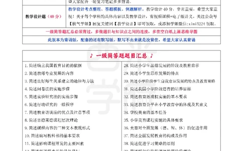 25下小学-教育知识二轮笔记_教资_26上西米学府一轮重点笔记（小学科一）_0125下重点笔记+习题