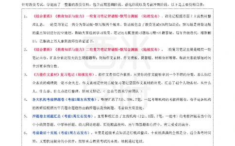 25下小学-教育知识二轮笔记_教资_26上西米学府一轮重点笔记（小学科一）_0125下重点笔记+习题