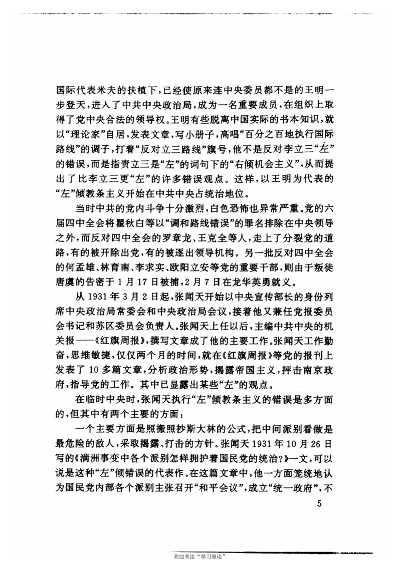 历史转折中的张闻天_绝版书_天涯系列_天涯神贴高阶合集_稀缺内容_领导人物传记大全