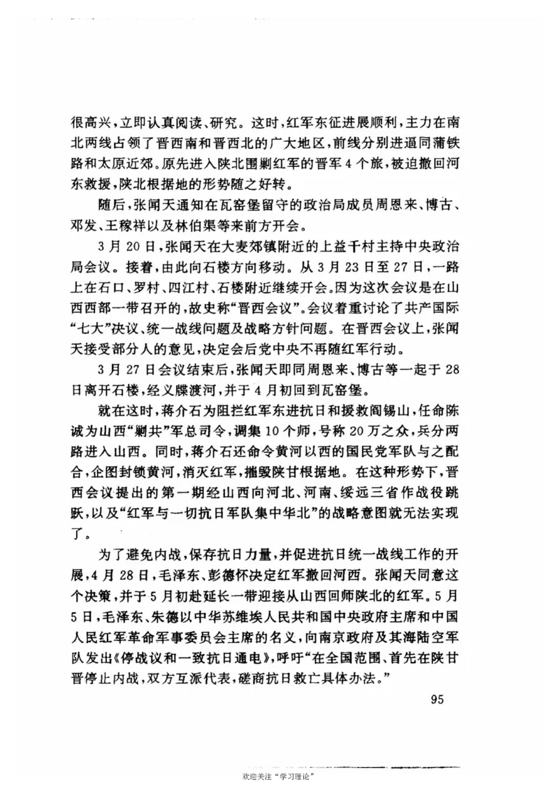 历史转折中的张闻天_绝版书_天涯系列_天涯神贴高阶合集_稀缺内容_领导人物传记大全
