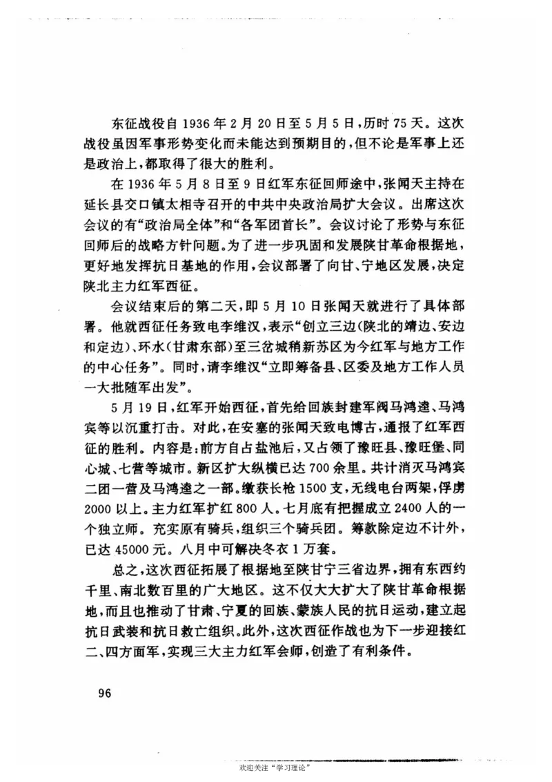 历史转折中的张闻天_绝版书_天涯系列_天涯神贴高阶合集_稀缺内容_领导人物传记大全