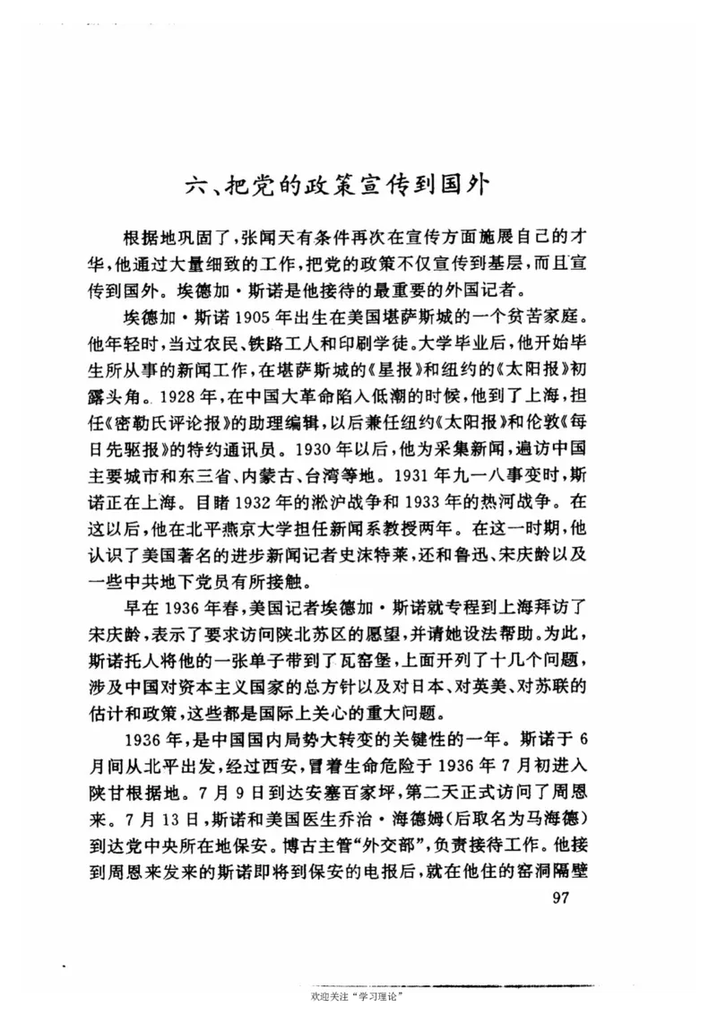 历史转折中的张闻天_绝版书_天涯系列_天涯神贴高阶合集_稀缺内容_领导人物传记大全
