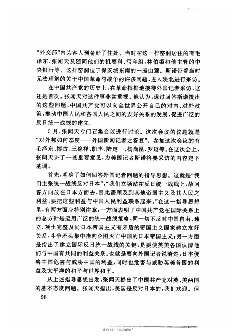历史转折中的张闻天_绝版书_天涯系列_天涯神贴高阶合集_稀缺内容_领导人物传记大全